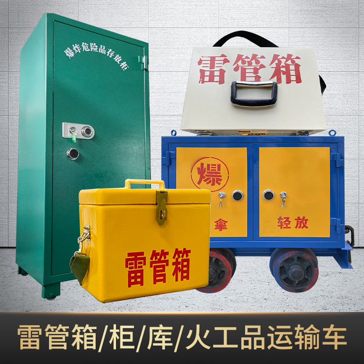 通渭危险品存放柜使用注意事项全解析